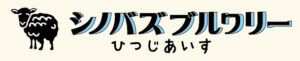 ひつじあいすウェブサイト