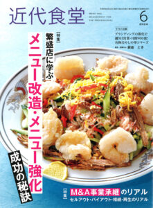 近代食堂2024年6月